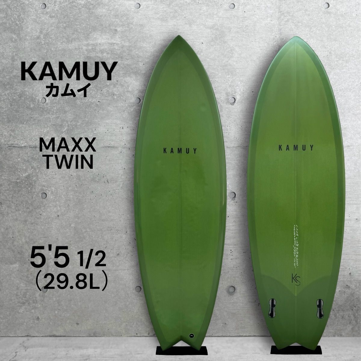 カムイ サーフボード KAMUY 5'5 1/2 MAXX TWIN 30.5L マキシー