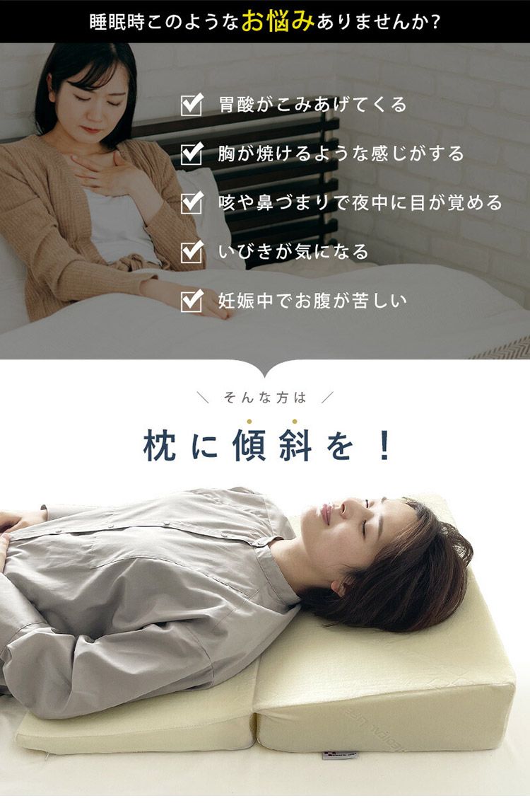 ピロー 傾斜枕 type-9 メディカルライフ 二つ折り枕 低反発枕 枕 まくら ｜メディカルライフ 三角 カバー 専用枕カバー 低反発 三角枕 なだらか枕 二