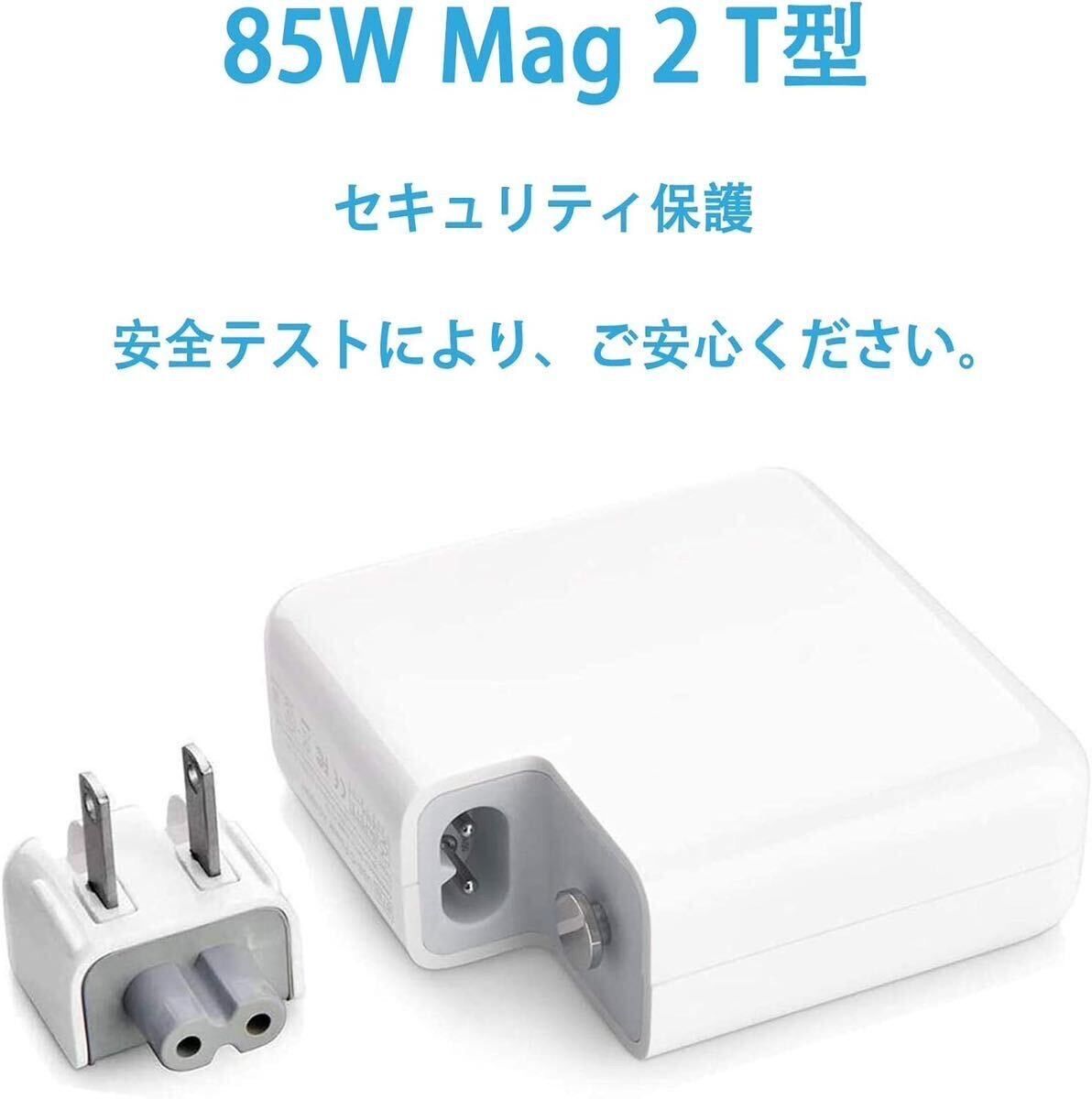 MacBook Pro 充電器 85W Mag 2 T型 互換 電源アダプタ MacBook Pro13