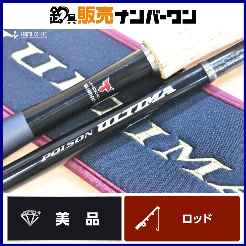 シマノ ジャッカル 15 ポイズンアルティマ 170MH SHIMANO JACKALL POISON ULTIMA ベイトロッド 2ピース ブラックバス