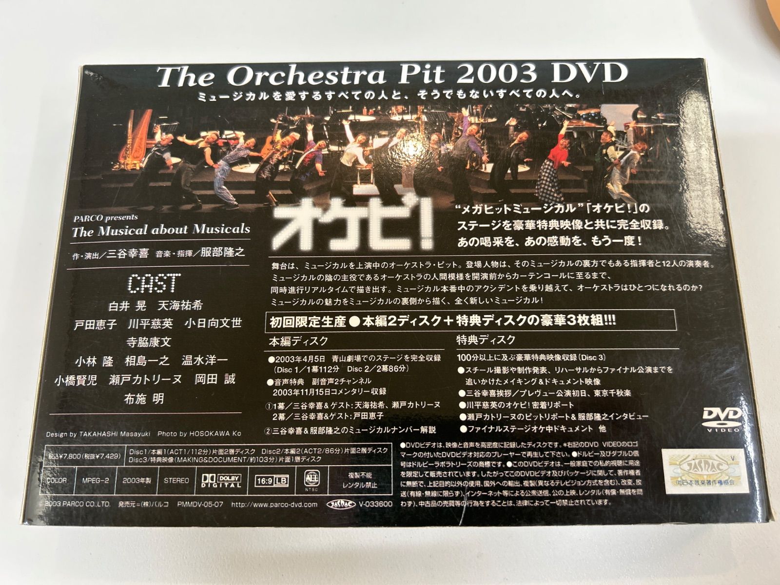 J6-18】△ The Orchestra Pit 2003 DVD オケピ！ - メルカリ