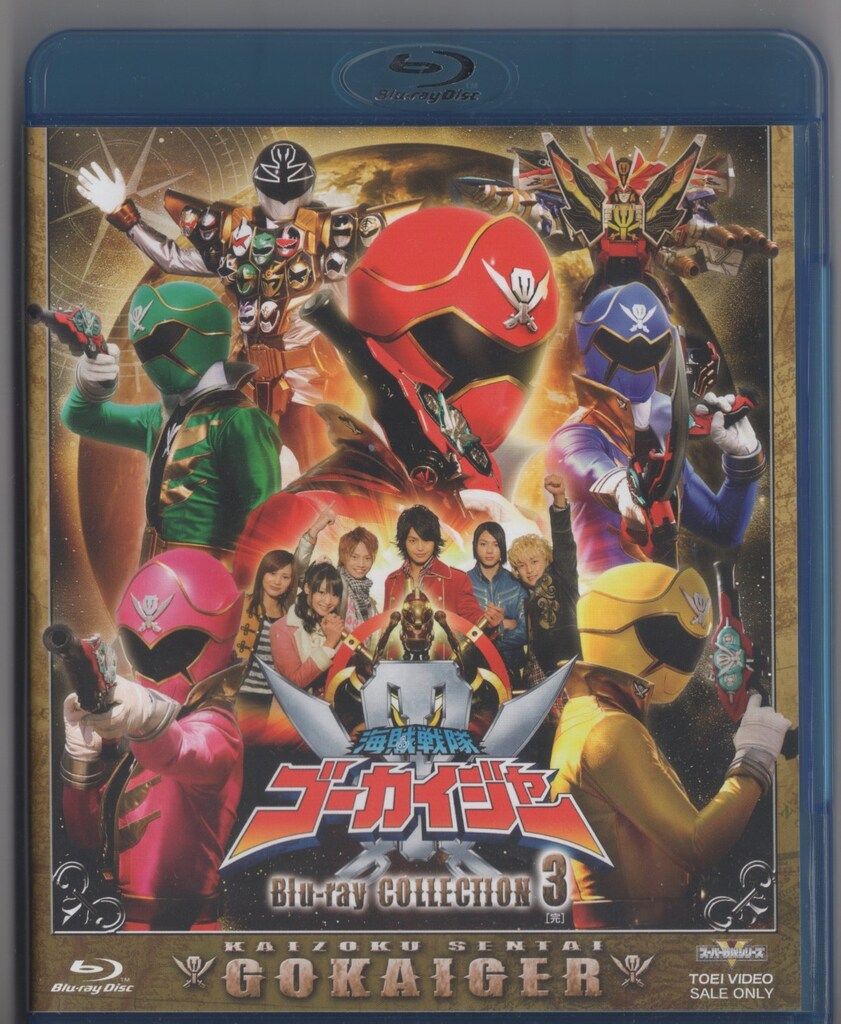 海賊戦隊ゴーカイジャー DVD & Blu-ray まとめ売り : スーパー戦隊
