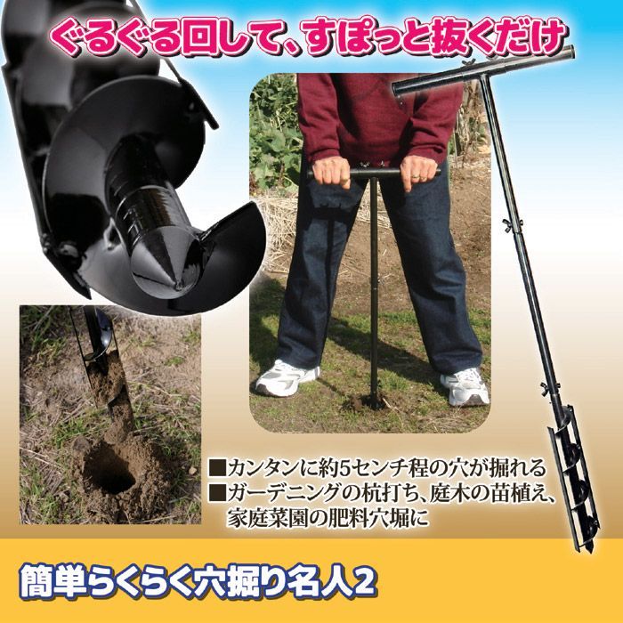 簡単らくらく穴掘り名人 スクリュースコップII