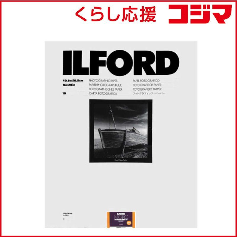 イルフォード MULTIGRADE RC DELUXE SATIN 半光沢 16x20インチ 10枚入 10枚 半光沢 MGRCDL25MS16x2010