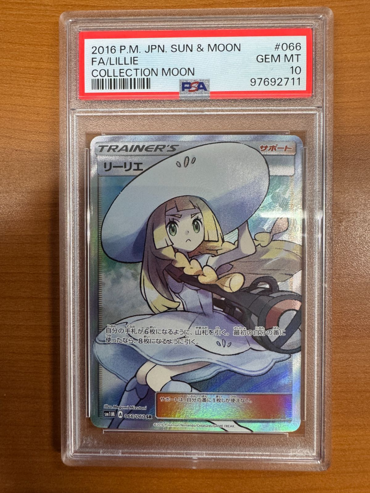 帽子リーリエ SR 066/060 ポケカ リーリエ SR 帽子リーリエ SR 066/060の通販 みのみ（1652319217