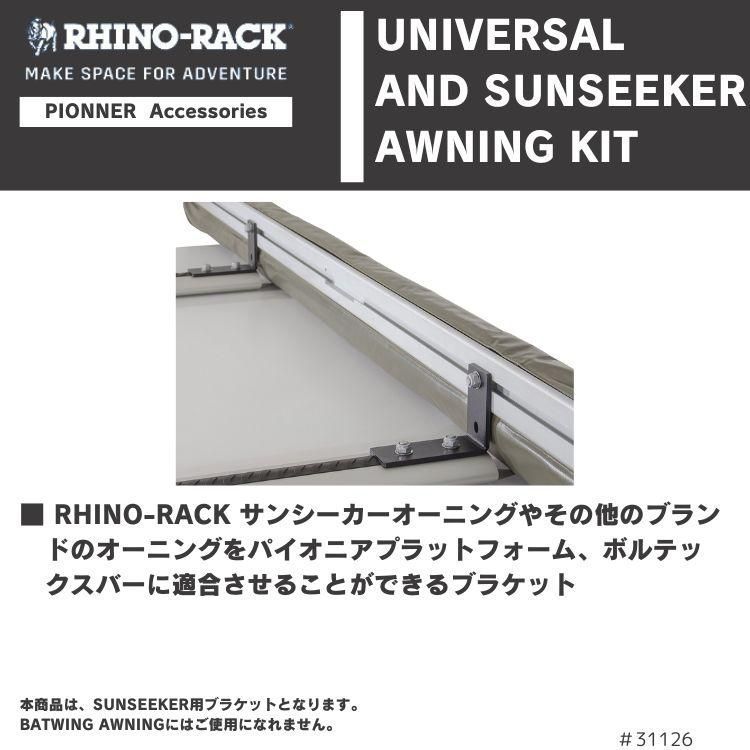 RHINO-RACK ライノラック