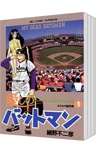愛しのバットマン 初版全13巻セット バットマン レジェンド・オブ・ザ