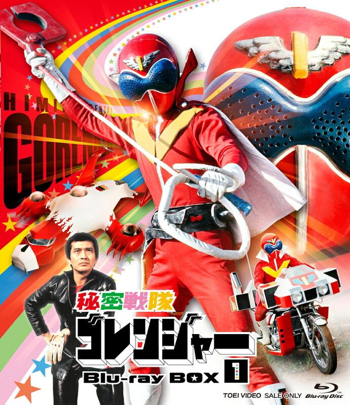 秘密戦隊ゴレンジャー Blu-ray BOX 2 秘密戦隊ゴレンジャー Blu-ray  