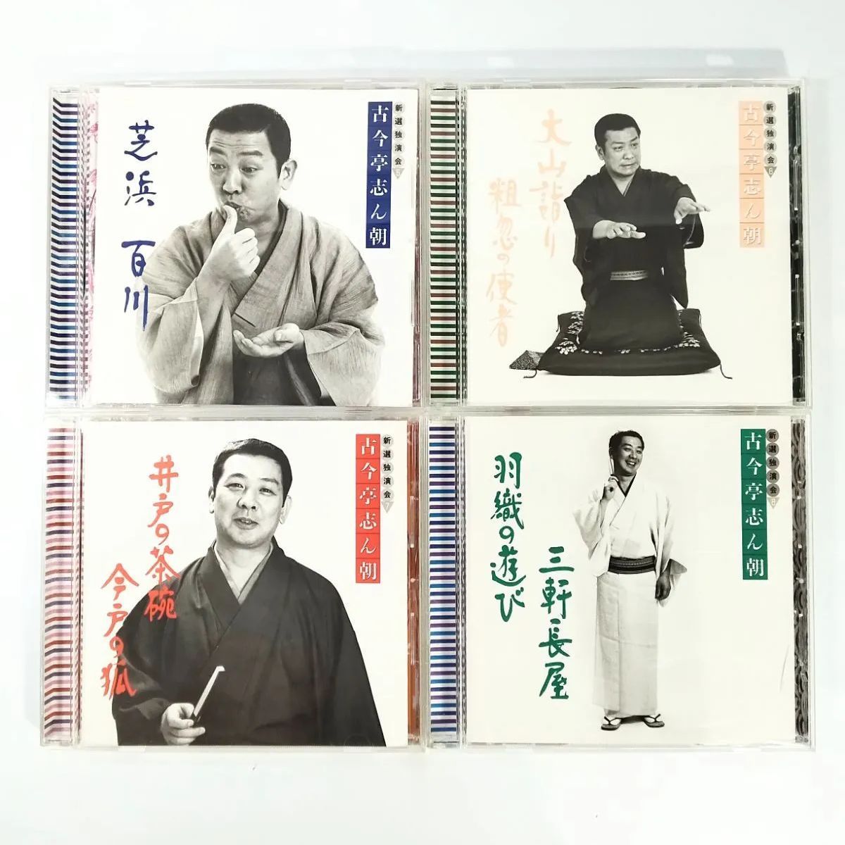 古今亭志ん朝 新選独演会 CD 15枚セット 《NO 00990》 - メルカリ