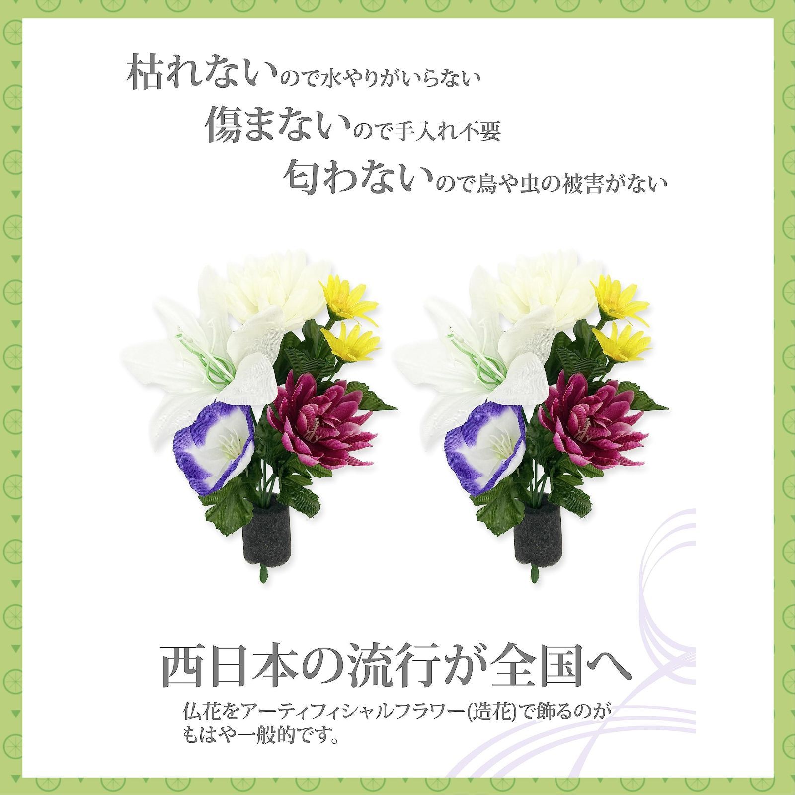 数量限定】供養 お供え トルコキキョウ 白百合 小菊 花 白菊 お墓 墓花 仏壇用 仏壇花 ミニ (マムブッシュ2束セット 一対 2束セット 仏壇  お盆 お彼岸 (FP-0786)) 仏花 造花 ] 2024年 [ - メルカリ