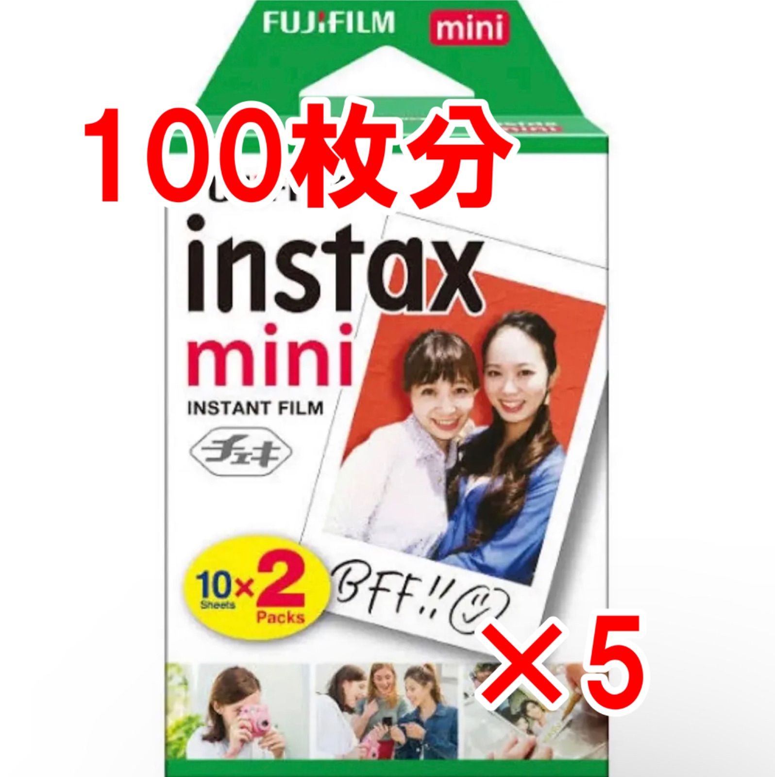 新品・未開封】チェキフィルム instax mini 20枚入×5箱 100枚 とおり