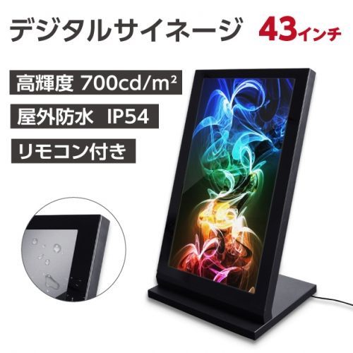 屋外防水設計 43型大画面次世代デジタルサイネージ
