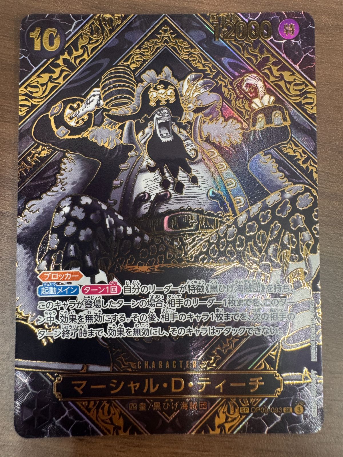 状態B マーシャル D ティーチ SP 金枠 3周年 記念カード