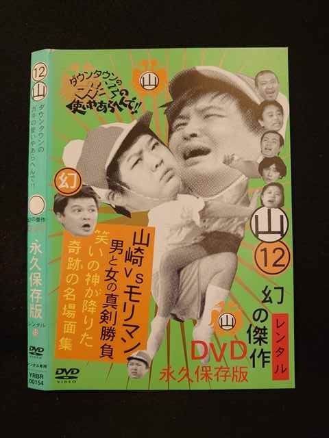 ダウンタウンのガキの使いやあらへんで!　DVDセット ダウンタウンのガキの使いやあらへんで!! (祝)放送1200回突破