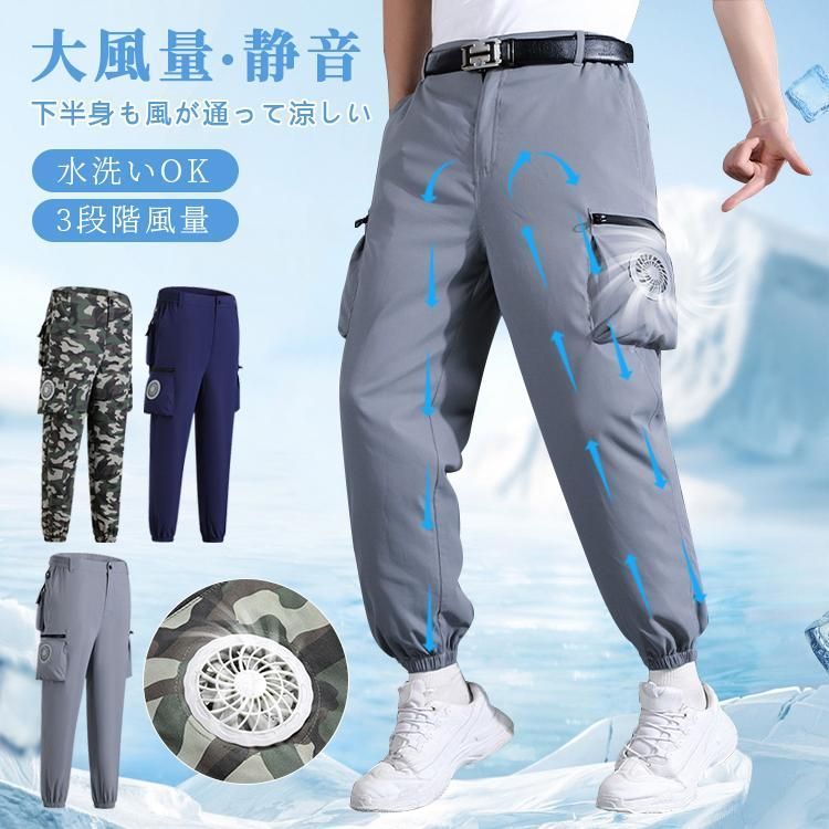 空調作業服 ズボン ファン付き 空調ウェア 水冷服 大風量 夏 涼しい 熱中症対策 静音仕様 作業現場 工事現場 省エネ 節約 男女兼用