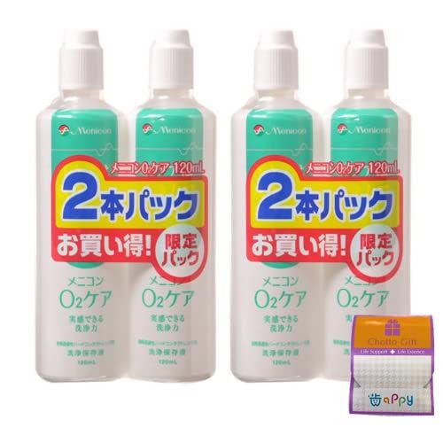 120ml×4本】メニコン O2ケアN 洗浄・保存(ハード用)120ml×2本パック×2