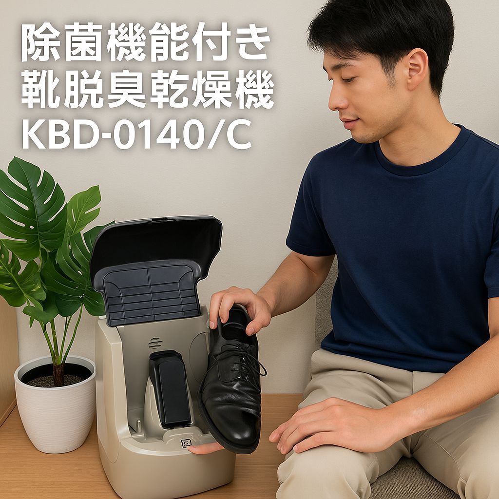 新品未使用品　KOIZUMI コイズミ　除菌機能付き靴脱臭乾燥機 コイズミ、除菌・脱臭機能を搭載した靴専用乾燥機「クツサラ」 - 価格.com