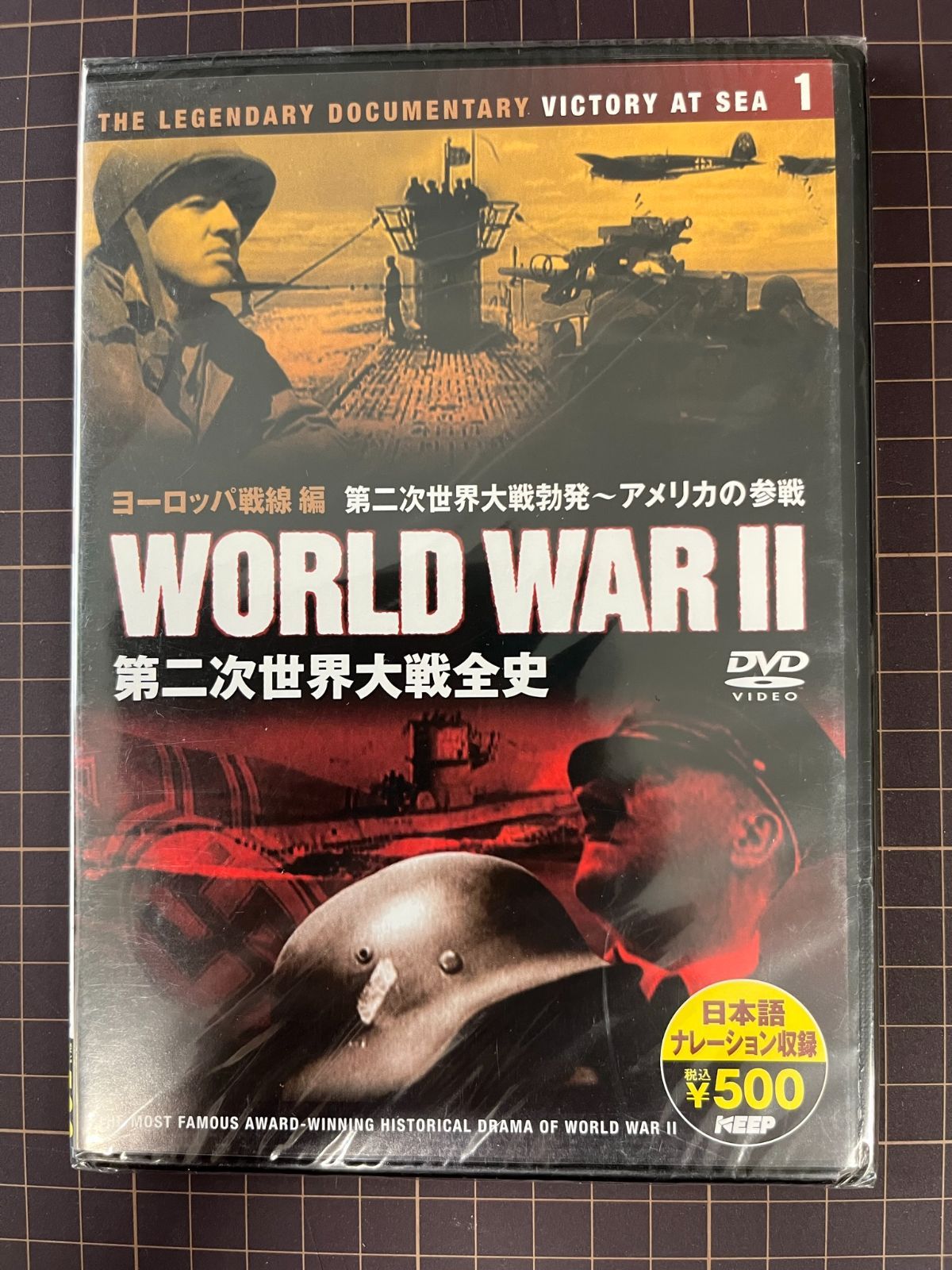 第二次世界大戦全史 ヨーロッパ戦線編 DVD 新品 未開封 【D03 - 廣田