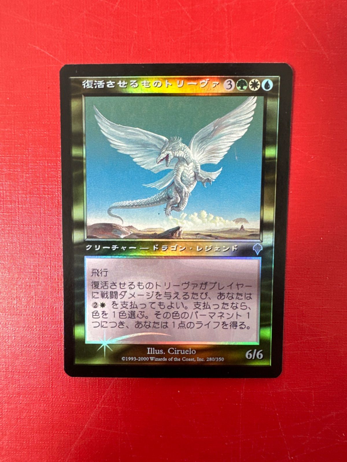 復活させるものトリーヴァ foil PSA 8 日本語 MTG www.gascpa.ac.in