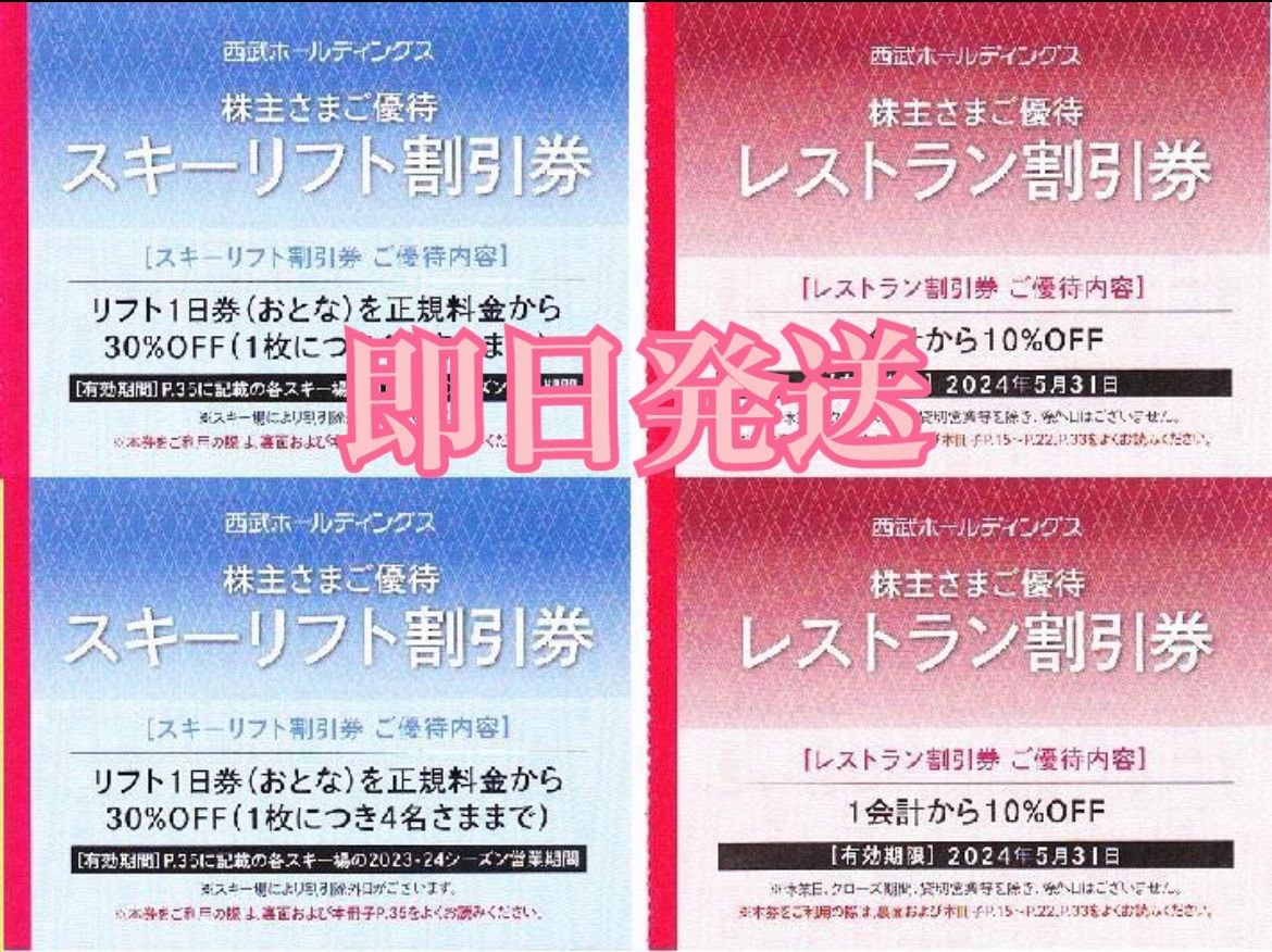 西武グループ系列スキー場 リフト割引券 大人気定番商品 - スキー場