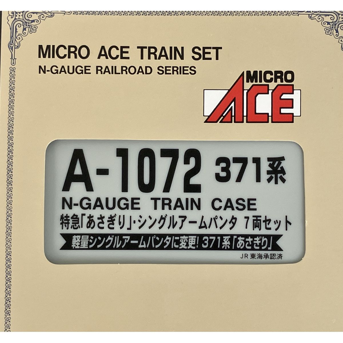 Amazon | マイクロエース/MICRO ACE A-1072 371系 特急「あさぎり」シングルアームパンタ 7両セット | 鉄道模型 通販