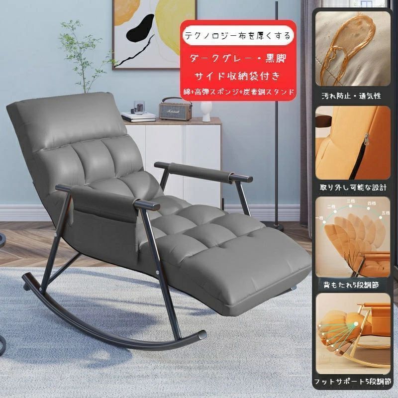 ロッキングチェアリクライニングチェア5段背もたれ