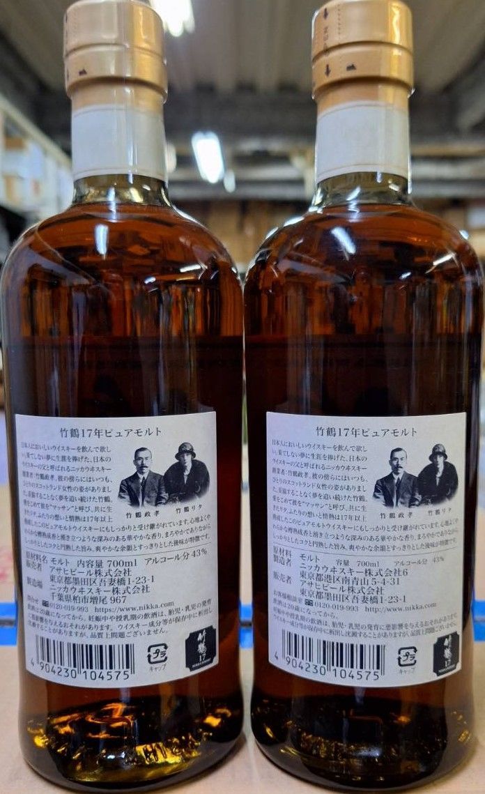 竹鶴17年 2本セット ニッカ 竹鶴12年 竹鶴17年