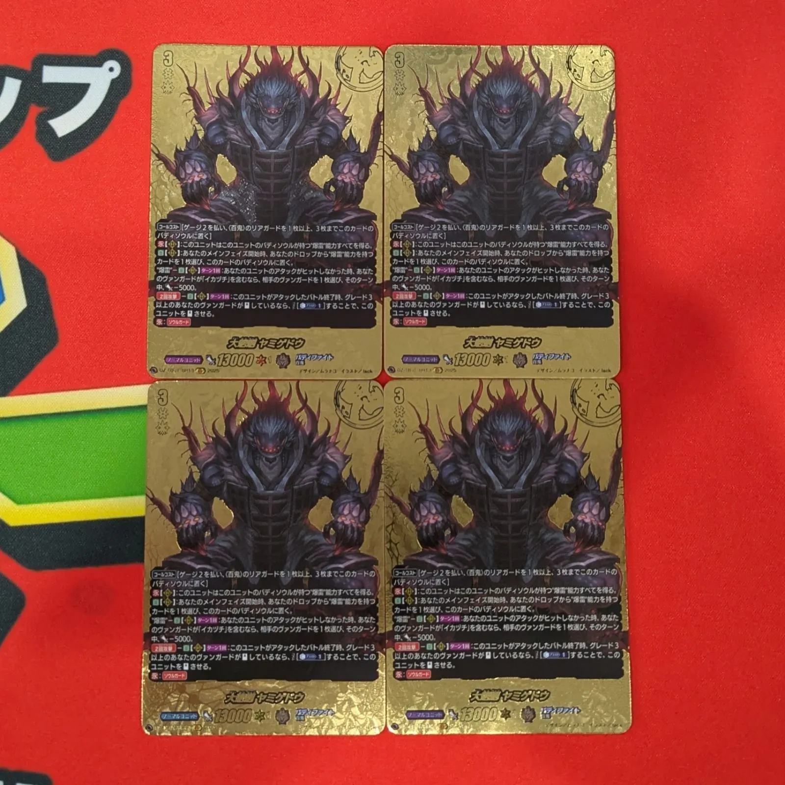 2025年最新】大魍魎ヤミゲドウの人気アイテム - メルカリ