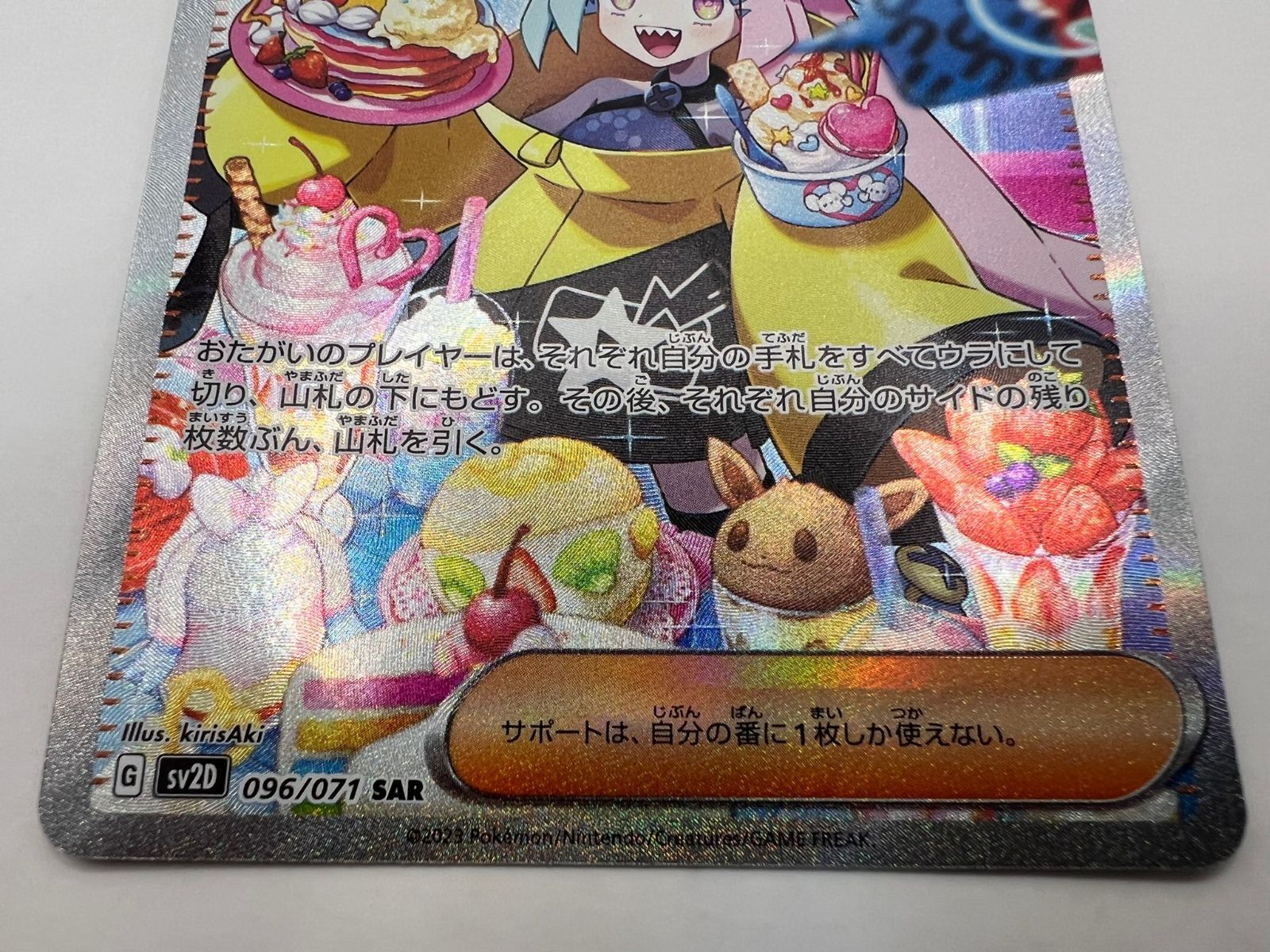 中古】サポート ナンジャモ G sv2D 096/071 SAR トレーナーズ