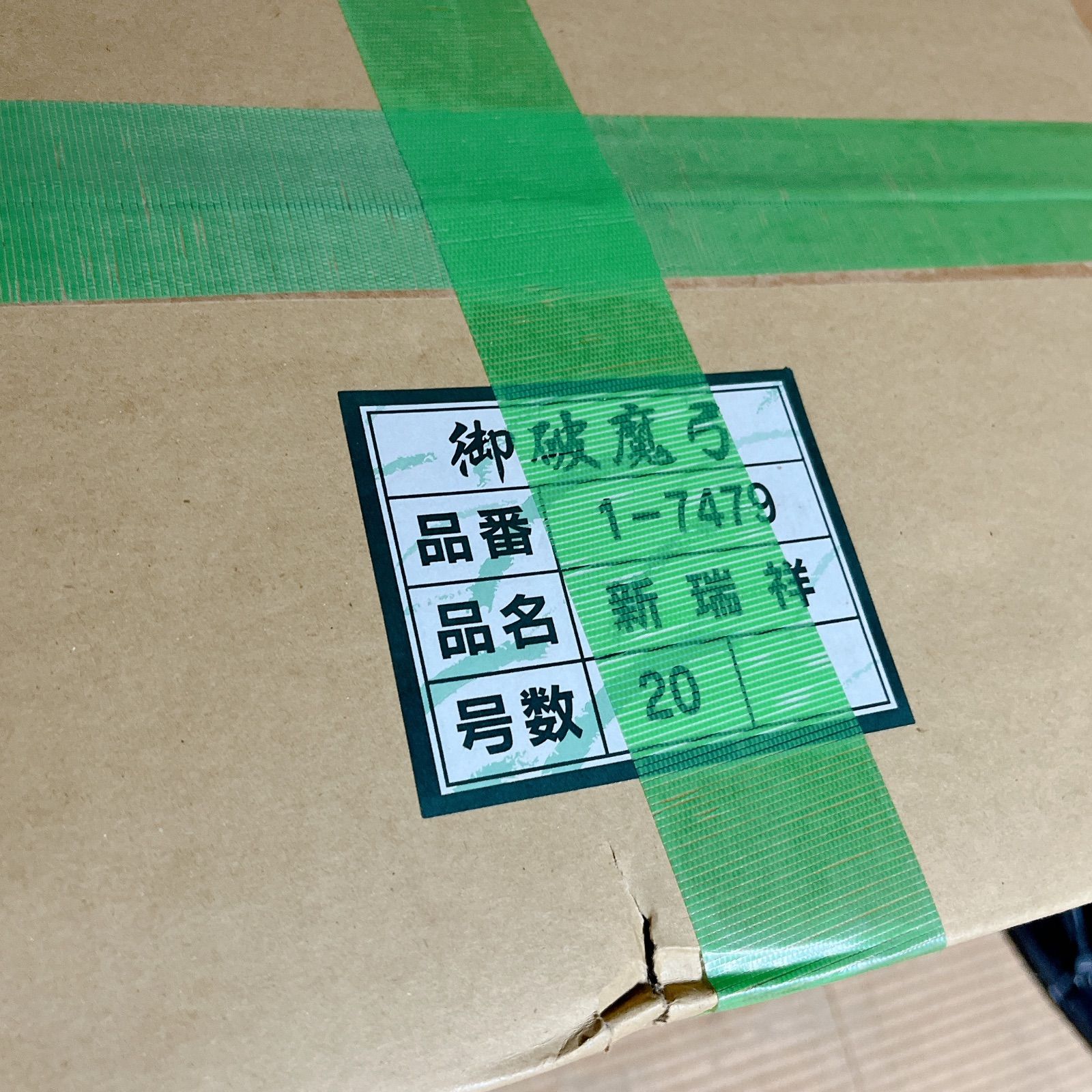 破魔弓 20号 瑞祥 本籐巻木製漆塗弓・二本太刀・竹製網代籠・金箔押矢尻 和飾り 破魔弓 20号 瑞祥 本籐巻木製漆塗弓・二本太刀・竹製網代籠