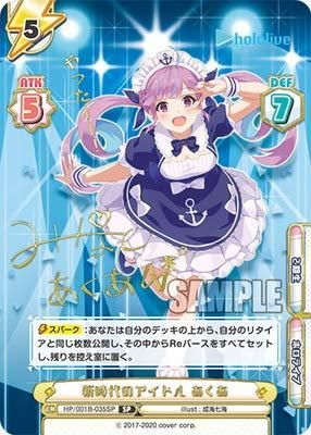 Reバース for you HP 001B-035SP 新時代のアイドル あくあ やったーー SP