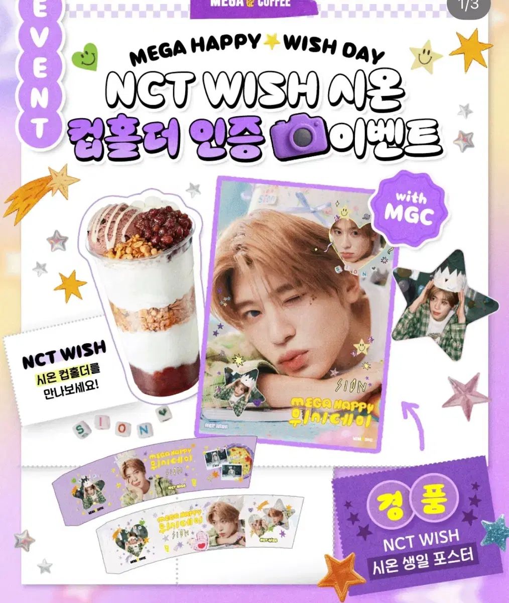 低価，100%新品 メガコーヒー NCT(エヌシーティー) WIND AND WISH シオン 誕生日 センイル ポスター 未開封 その他