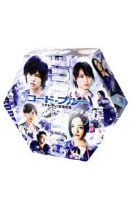 Blu-ray コード ブルー ドクターヘリ緊急救命 ハイブリッド版Blu-ray BOX ブックレット付