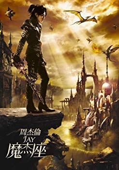 魔杰座 6g7v4d0 人気 周杰倫 ジェイ・チョウ Jay Chou 魔杰座 香港盤 国内