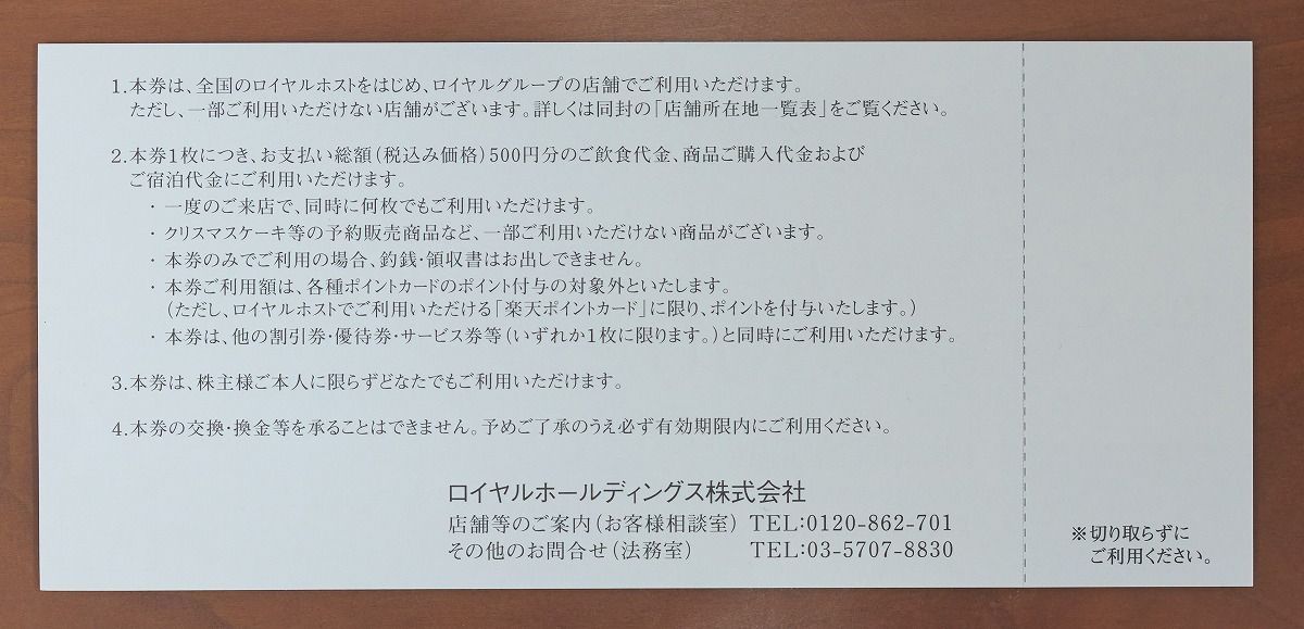 ☆最新☆ ロイヤルホールディングス 株主優待 12000円 有効期限2024/3