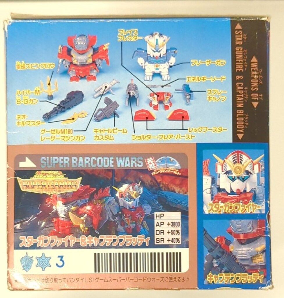 元祖SDガンダム 旧No.124 スターガンファイヤー&キャプテン