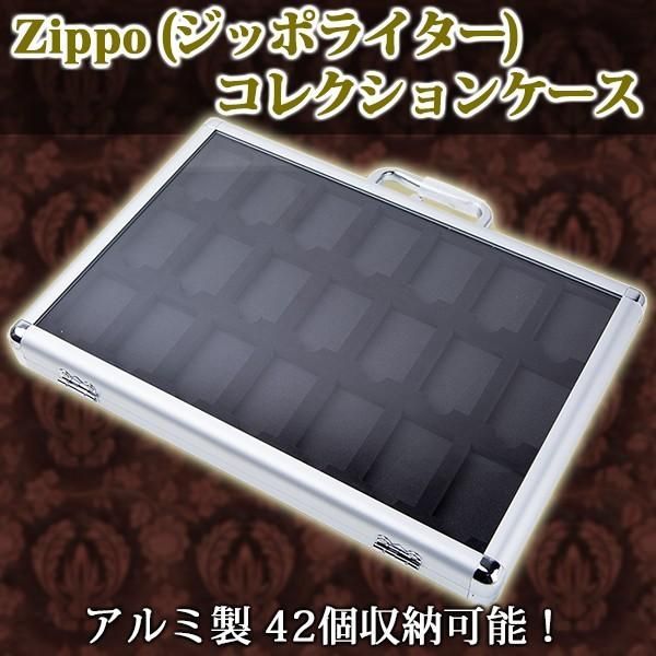 アルミ製 ライター コレクションケース 42 個 収納 可！Zippo