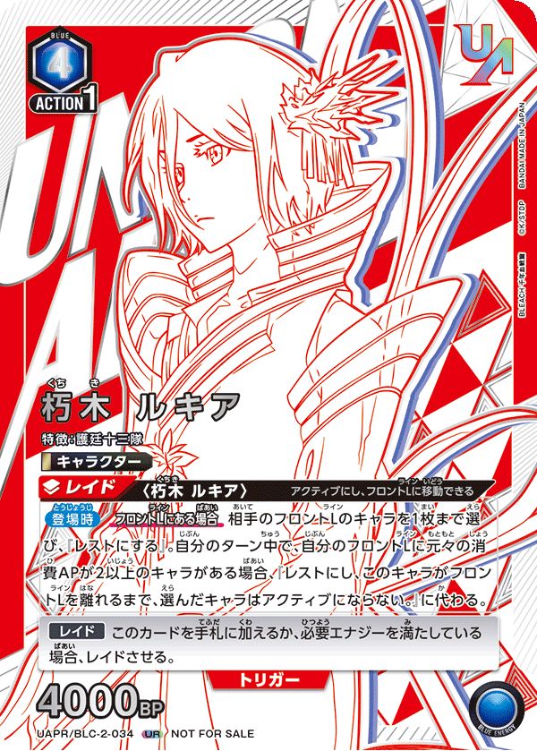 ユニオンレア朽木ルキア2枚セット ユニオンレア朽木ルキア2枚セット