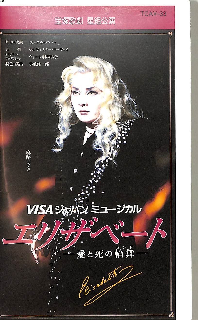 宝塚　VHS 8本セット Yahoo!オークション - 【8本セット】夢と魔法の宝石箱【旧版】