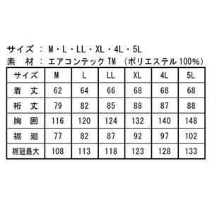 ポリエステル 空調服