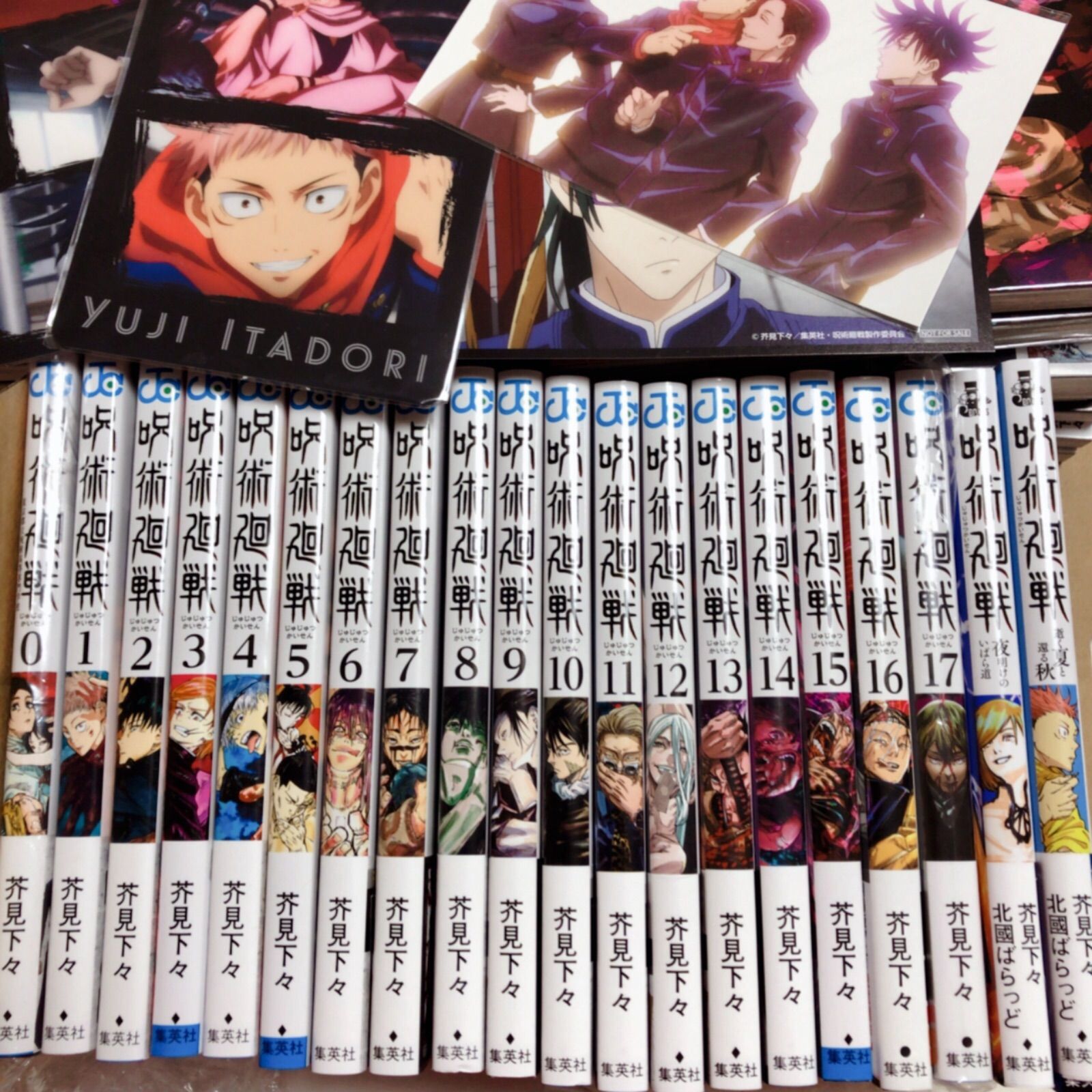 呪術廻戦0巻から20巻＋小説2冊＋ファンブック セット