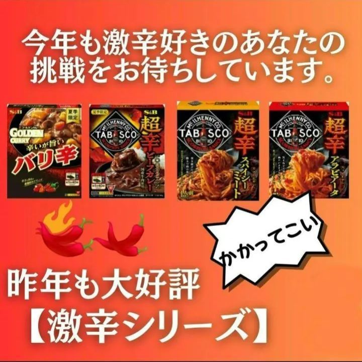 夏季限定「辛いが旨いバリ辛」　 夏季限定「激辛ビーフカレー」 辛さ10％アップ