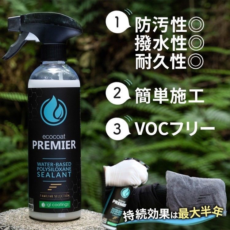 深艶コート最強3点セット』【 PREMIER & RENEW ＆クロス送料込 