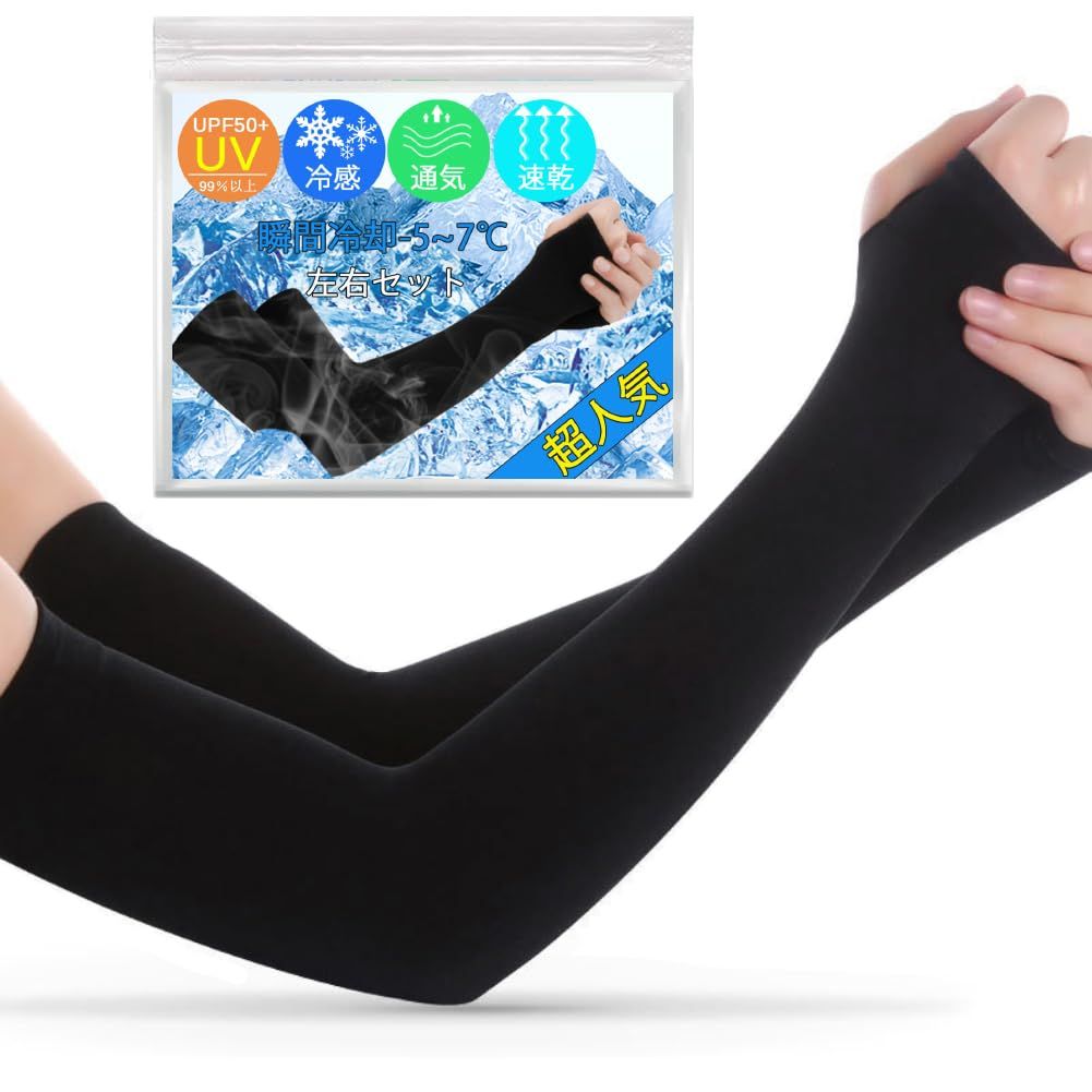 アームカバー 夏 冷感 UPF50+認定済・接触冷 パープル アームカバー 夏