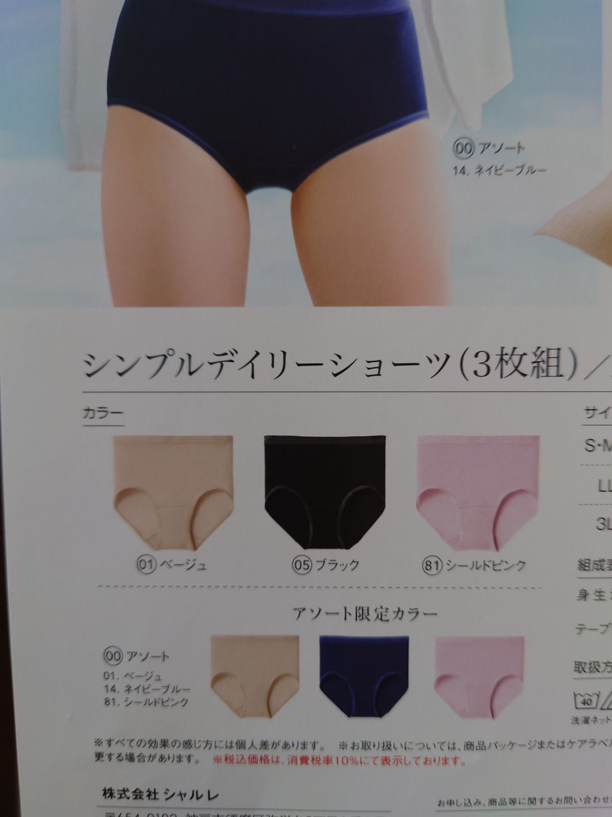 シャルレシンプルデイリーショーツLｻｲｽﾞ6枚ｾｯﾄ激安！ - メルカリ