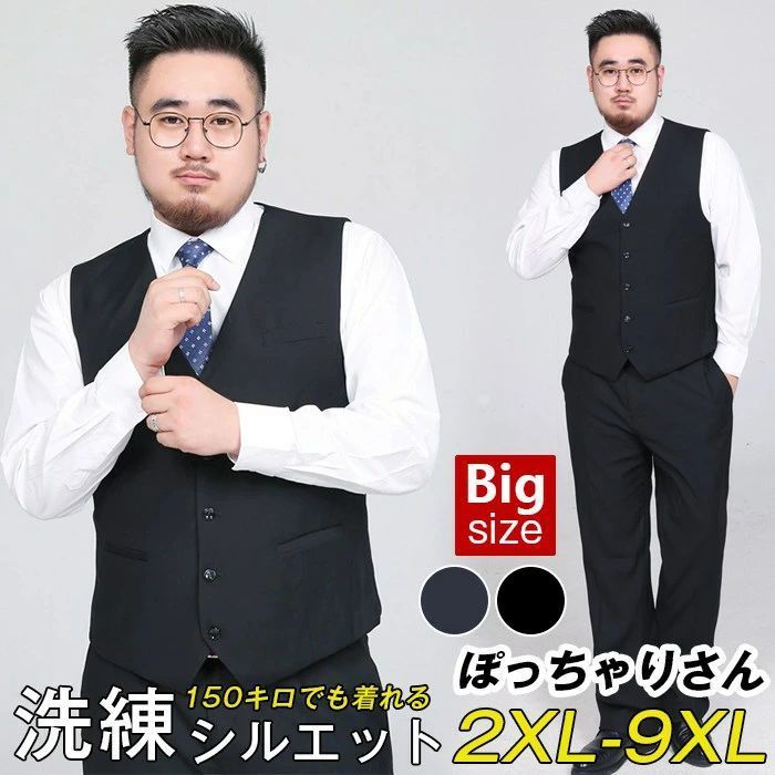 スーツ ベスト 大きいサイズ  ぽっちゃりさん メンズ 尾錠付き フォーマルベスト ビジネス ノーカラー 前開き 無地 七五三 結婚式 発表会 入学式 卒業式 紳士用  zzr011415523139