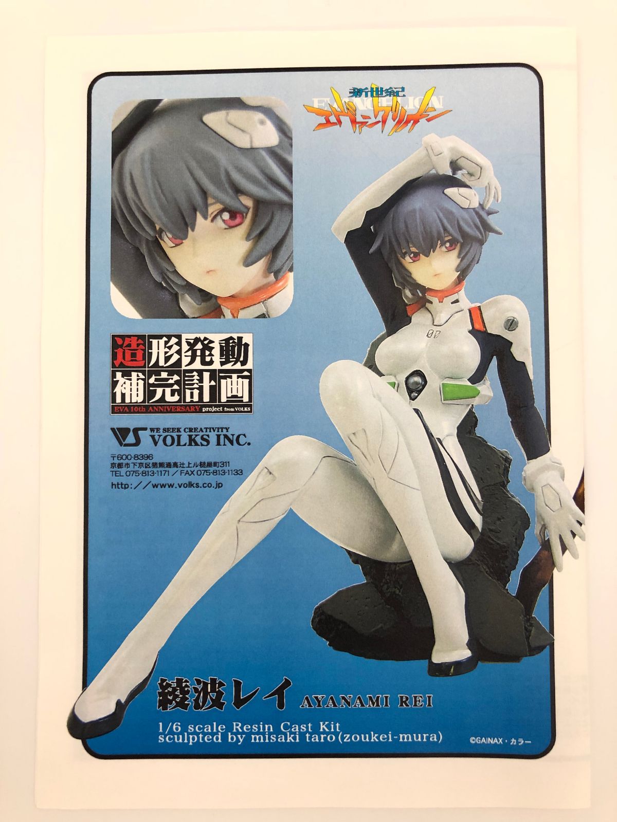 ♪) 新世紀エヴァンゲリオン 綾波レイ 造形発動補完計画 1/6 レジン 