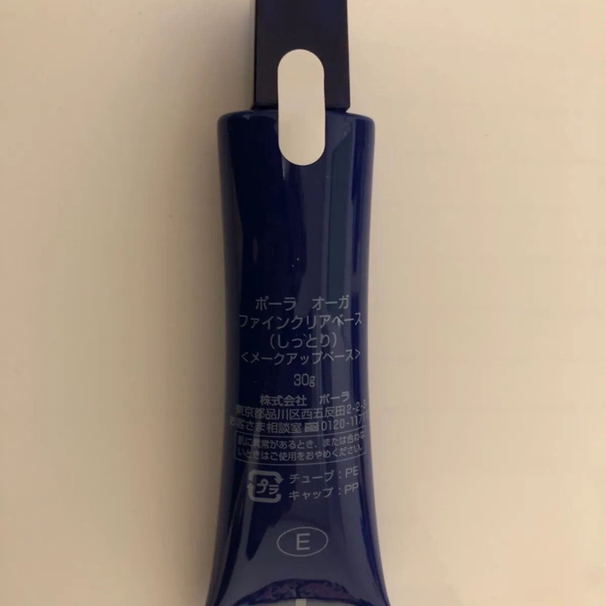 POLAポーラ オーガ ファインクリアベース しっとり メークアップベース