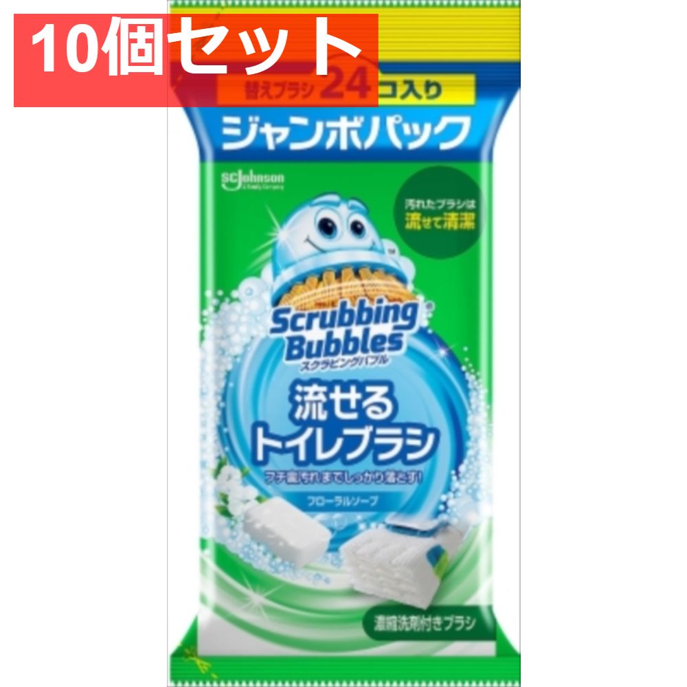 スクラビングバブル 流せるトイレブラシ フローラルソープ替えジャンボ 10個セット