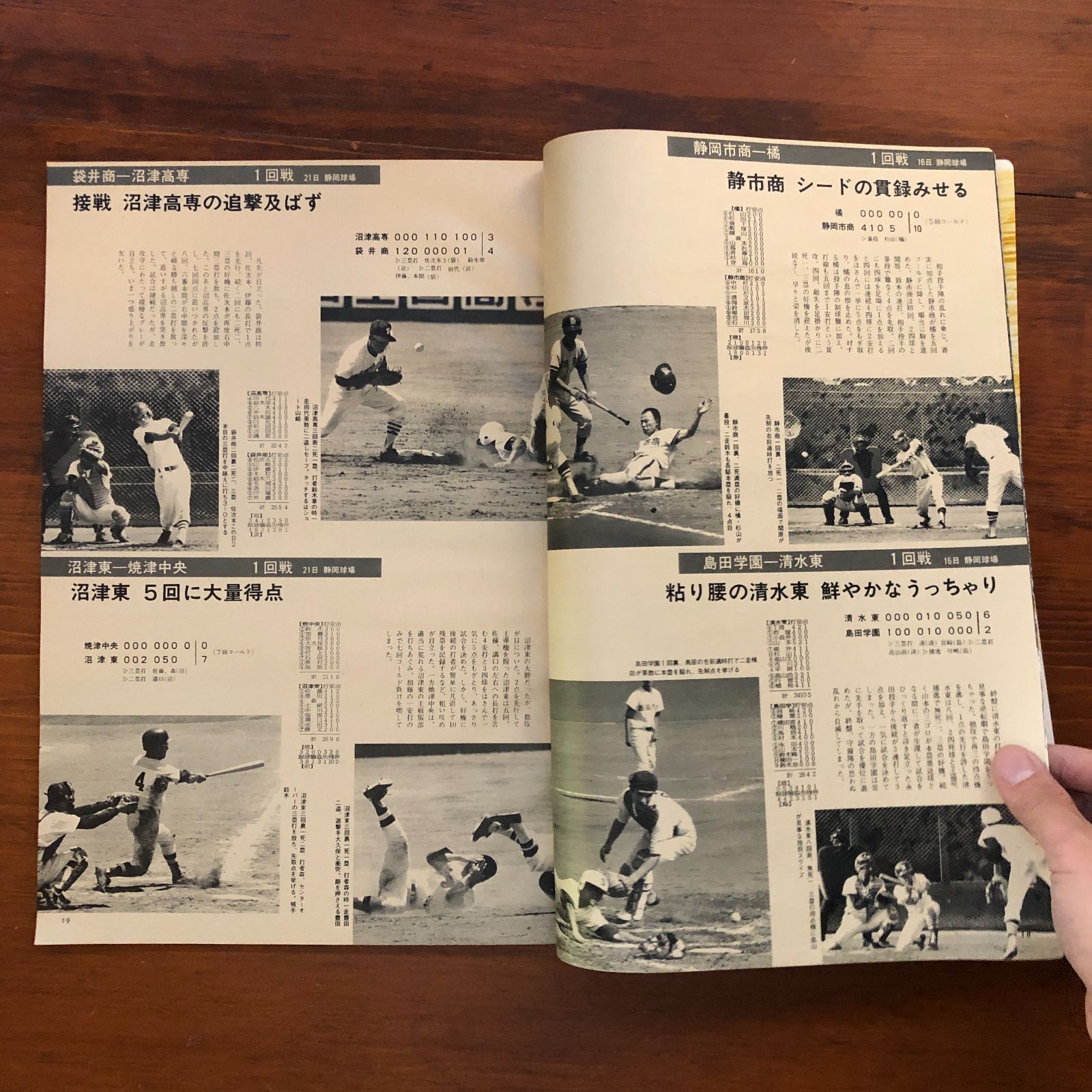 高校野球グラフ1978 第60回全国選手権静岡大会 静岡高 5年ぶり